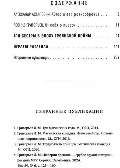 Три сестры в эпоху Троянской войны