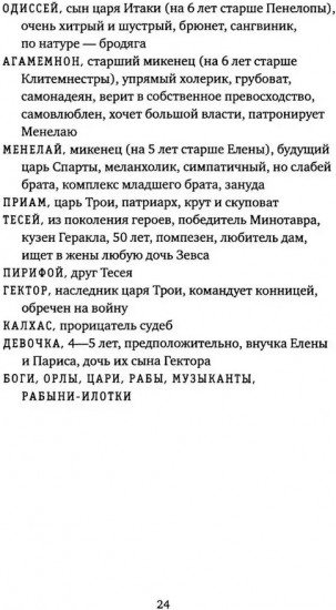 Три сестры в эпоху Троянской войны