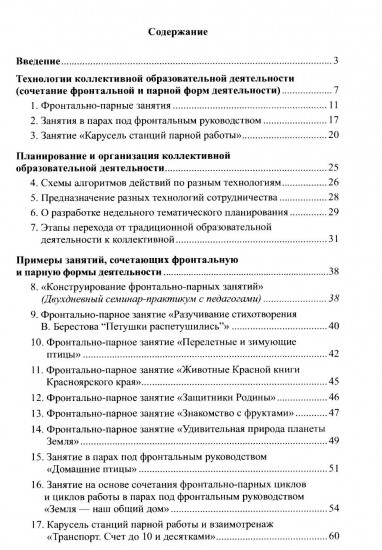 Новые технологии организации сотрудничества: сочетание фронтальной и парной форм деятельности