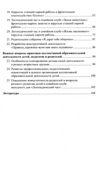Новые технологии организации сотрудничества: сочетание фронтальной и парной форм деятельности