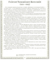 Великий космос. Знаменитые космонавты. 12 демонстрационных картинок с рассказом - Фото 2