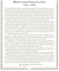 Великий космос. Знаменитые космонавты. 12 демонстрационных картинок с рассказом - Фото 4