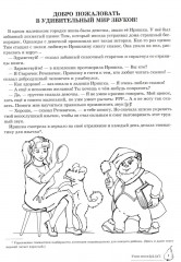 Домашняя логопедическая тетрадь: Учим звуки [р], [р’] - Фото 1