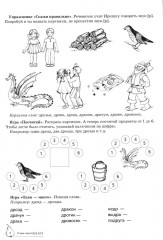 Домашняя логопедическая тетрадь: Учим звуки [р], [р’] - Фото 4