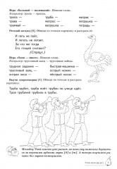 Домашняя логопедическая тетрадь: Учим звуки [р], [р’] - Фото 5