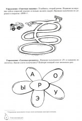 Домашняя логопедическая тетрадь: Учим звуки [р], [р’] - Фото 6