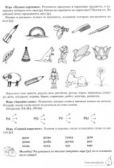 Домашняя логопедическая тетрадь: Учим звуки [р], [р’] - Фото 7