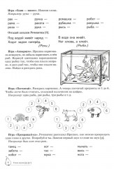 Домашняя логопедическая тетрадь: Учим звуки [р], [р’] - Фото 8