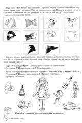 Домашняя логопедическая тетрадь: Учим звуки [р], [р’] - Фото 10