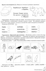 Домашняя логопедическая тетрадь: Учим звуки [р], [р’] - Фото 11