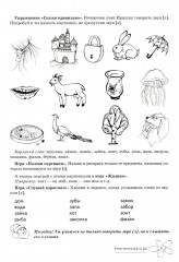 Домашняя логопедическая тетрадь: Учим звуки [з], [з’], [ц] - Фото 3