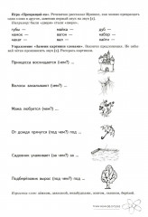 Домашняя логопедическая тетрадь: Учим звуки [з], [з’], [ц] - Фото 5