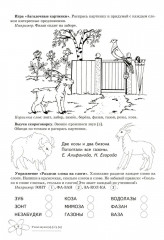 Домашняя логопедическая тетрадь: Учим звуки [з], [з’], [ц] - Фото 6