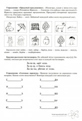 Домашняя логопедическая тетрадь: Учим звуки [з], [з’], [ц] - Фото 7