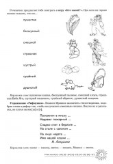 Домашняя логопедическая тетрадь: Учим звуки [с]-[ш], [з]-[ж], [с]-[ч], [ч]-[ц], [щ]-[с’] - Фото 4
