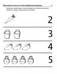 Я составляю числа: Тетрадь для детей 5-7 лет - Фото 2