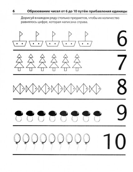 Я составляю числа: Тетрадь для детей 5-7 лет