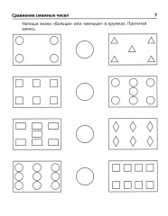 Я составляю числа: Тетрадь для детей 5-7 лет - Фото 4
