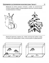 Я составляю числа: Тетрадь для детей 5-7 лет - Фото 8