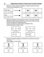 Я составляю числа: Тетрадь для детей 5-7 лет - Фото 9