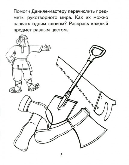 Я узнаю мир. Рабочая тетрадь для детей 4-5 лет