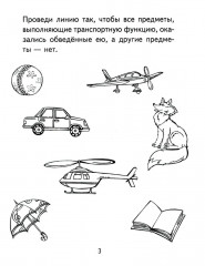 Я узнаю мир. Рабочая тетрадь для детей 6-7 лет - Фото 1