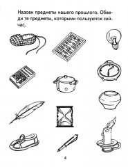 Я узнаю мир. Рабочая тетрадь для детей 6-7 лет - Фото 2