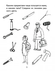 Я узнаю мир. Рабочая тетрадь для детей 6-7 лет - Фото 3