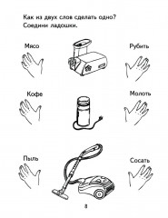 Я узнаю мир. Рабочая тетрадь для детей 6-7 лет - Фото 6