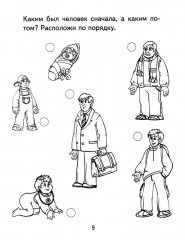 Я узнаю мир. Рабочая тетрадь для детей 6-7 лет - Фото 7