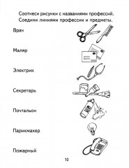 Я узнаю мир. Рабочая тетрадь для детей 6-7 лет - Фото 8