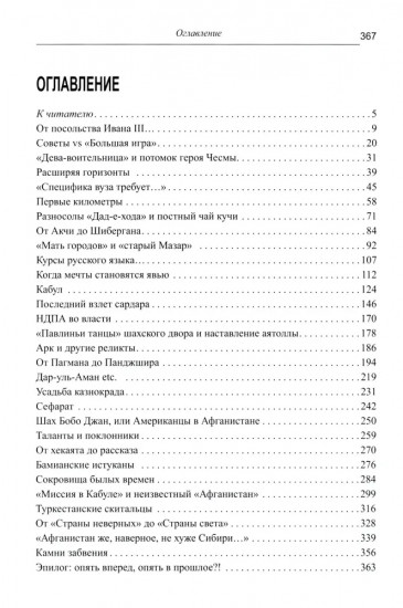Дорога в семь тысяч дней. Очерки истории и культуры Афганистана