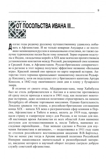 Дорога в семь тысяч дней. Очерки истории и культуры Афганистана