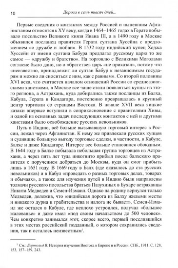 Дорога в семь тысяч дней. Очерки истории и культуры Афганистана