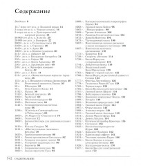 Великая физика. От Большого взрыва до Квантового воскрешения. 250 основных вех в истории физики - Фото 1