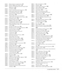 Великая физика. От Большого взрыва до Квантового воскрешения. 250 основных вех в истории физики - Фото 2