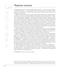 Великая физика. От Большого взрыва до Квантового воскрешения. 250 основных вех в истории физики - Фото 4