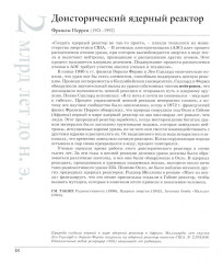 Великая физика. От Большого взрыва до Квантового воскрешения. 250 основных вех в истории физики - Фото 6