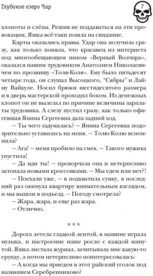 Глубокое озеро Чар