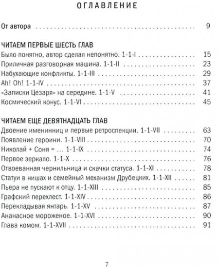 Главная русская книга. О «Войне и мире» Л.Н. Толстого