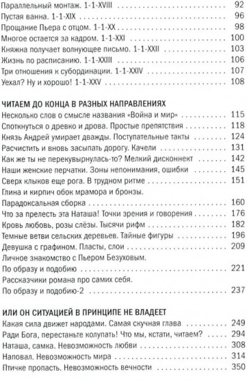 Главная русская книга. О «Войне и мире» Л.Н. Толстого
