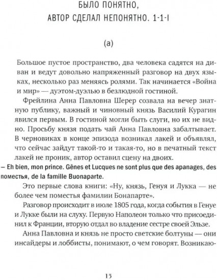 Главная русская книга. О «Войне и мире» Л.Н. Толстого