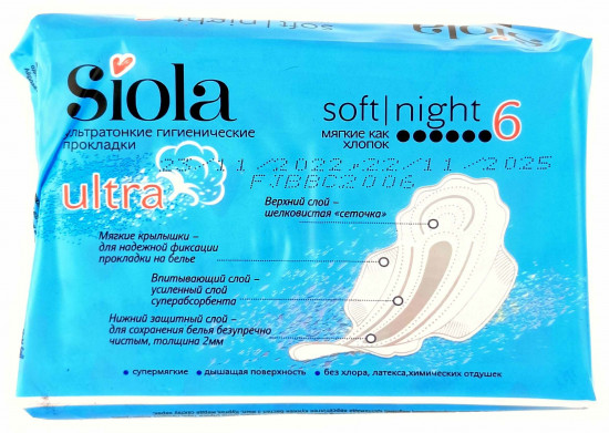 Прокладки ультратонкие гигиенические «Ultra Soft Night»