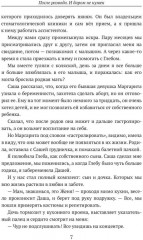 После развода. И даром не нужен - Фото 5