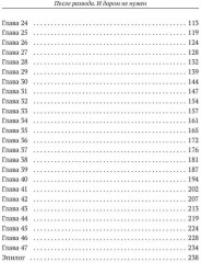 После развода. И даром не нужен - Фото 9