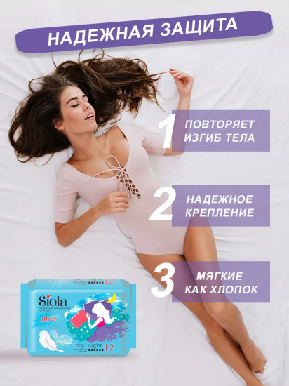 Прокладки ультратонкие гигиенические «Ultra Dry Night»