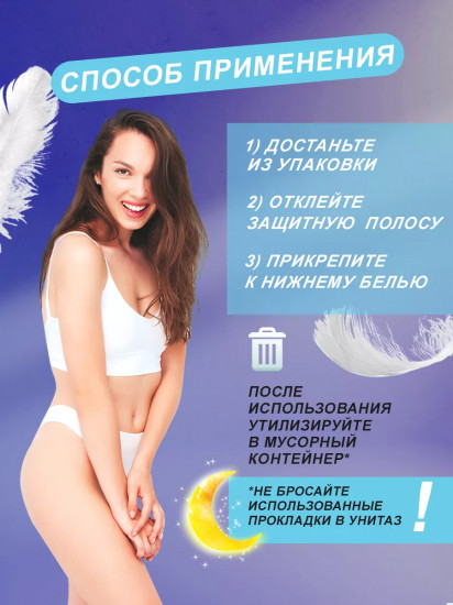 Прокладки ультратонкие гигиенические «Ultra Dry Night»