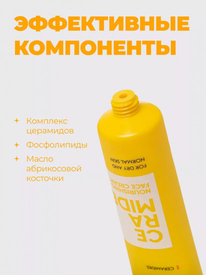 Крем для лица питательный с церамидами «Ceramide Nourishing Face Cream»