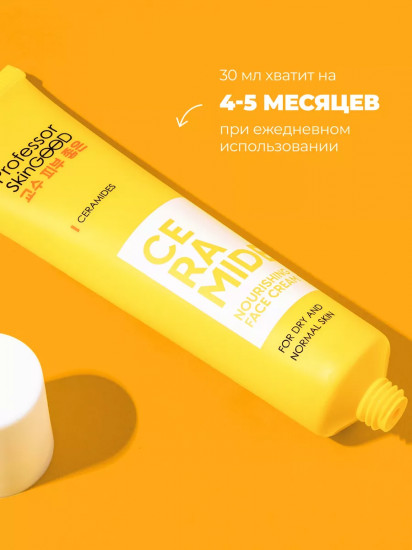 Крем для лица питательный с церамидами «Ceramide Nourishing Face Cream»