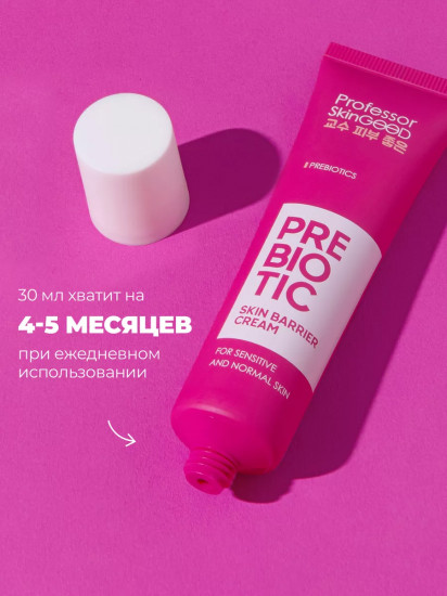 Крем для лица с пребиотиками бережный «Prebiotic Skin Barrier Cream»